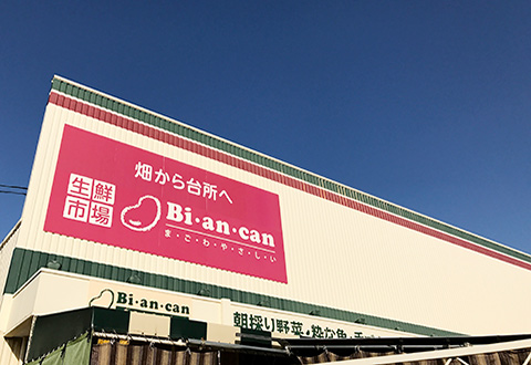 生鮮市場　Bi・an・can
