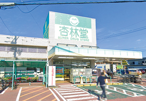 杏林堂ドラッグストア富塚店
