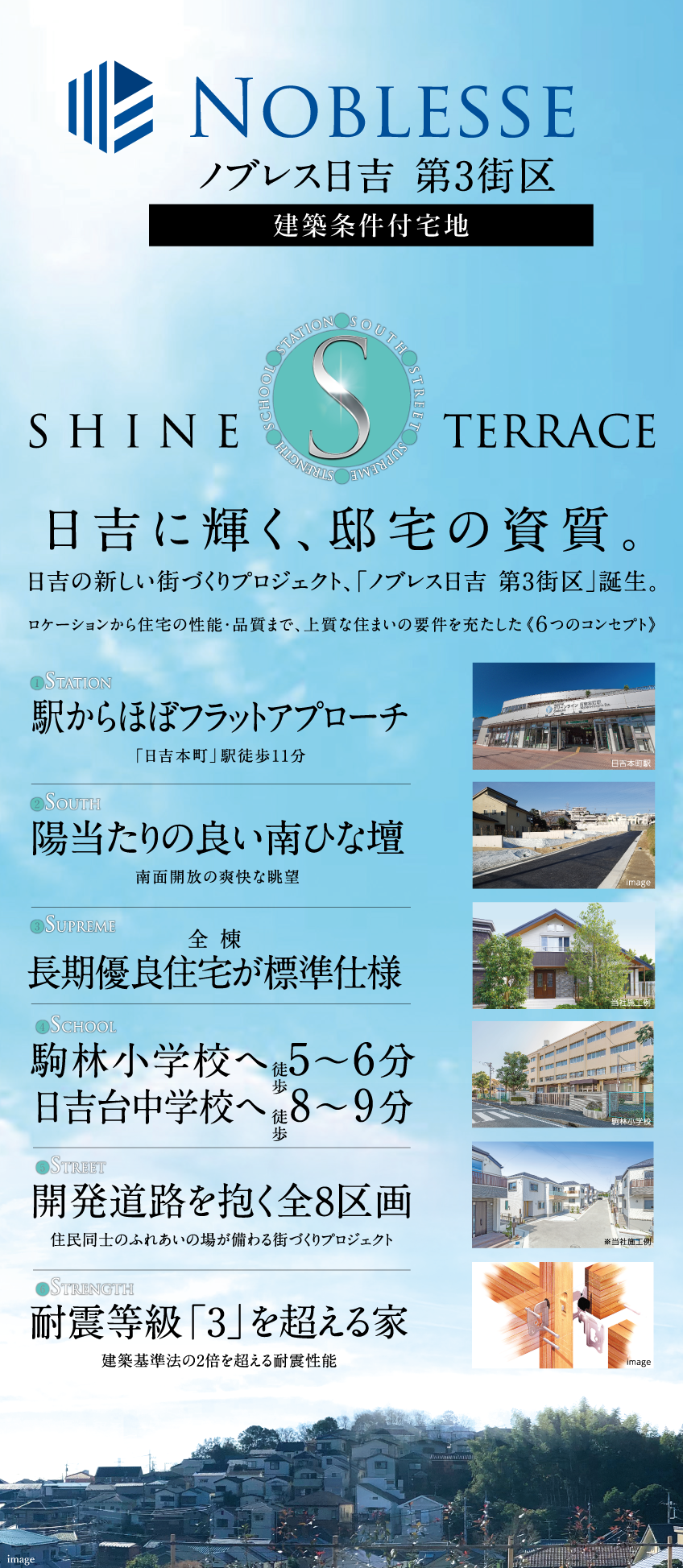 駅からほぼフラットアプローチ。陽当たりの良い南ひな壇。横浜市営地下鉄グリーンライン「日吉本町」駅徒歩11分。