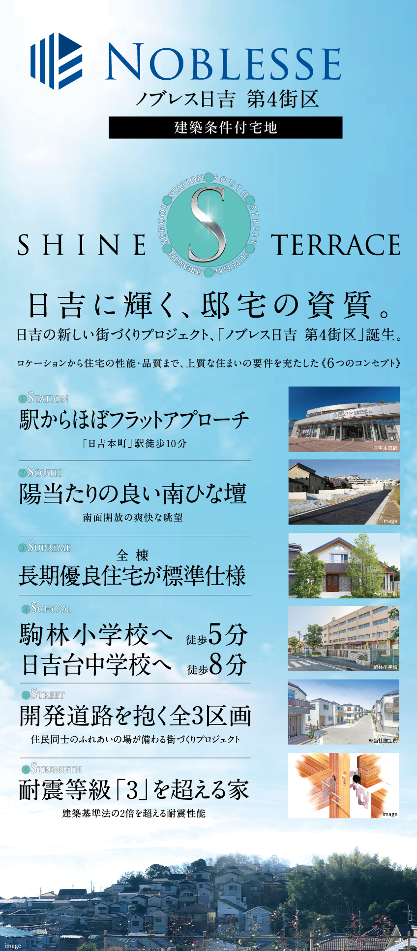 駅からほぼフラットアプローチ。陽当たりの良い南ひな壇。横浜市営地下鉄グリーンライン「日吉本町」駅徒歩10分。