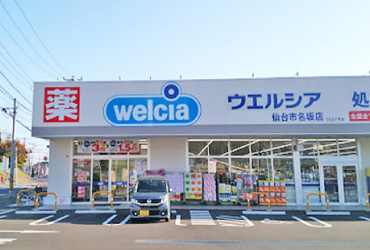 ウエルシア 仙台市名坂店