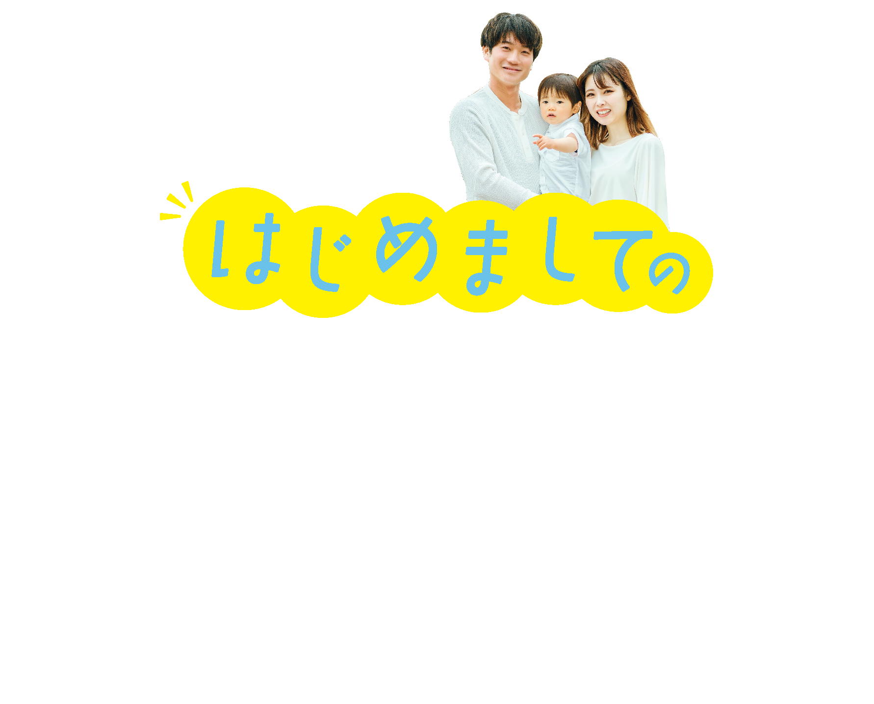 ノブレスタウン泉中央｜はじめましての新しい街