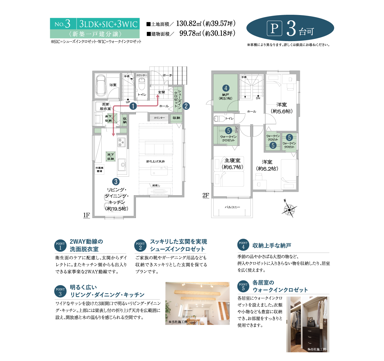 新築戸建て分譲No.3プラン