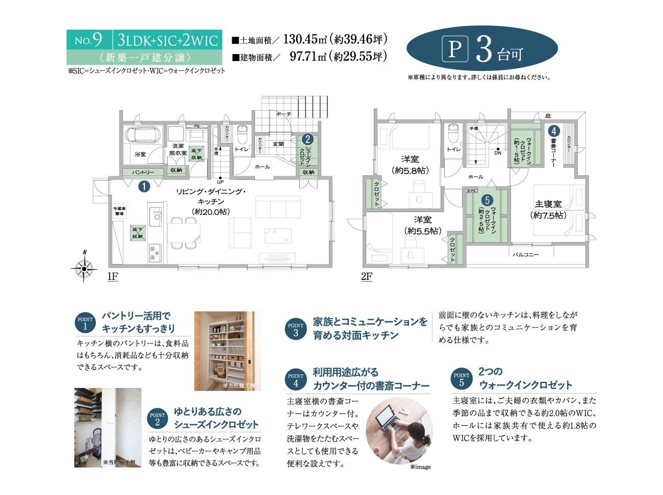 新築戸建て分譲No.9プラン