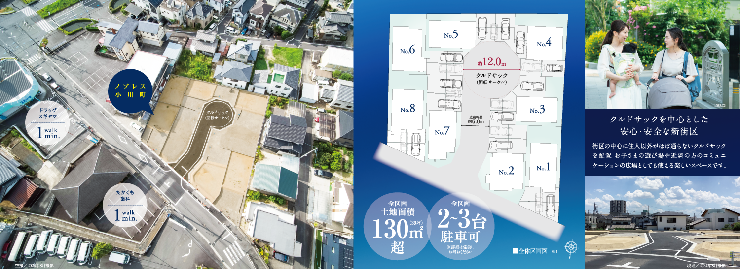 南ひな壇立地。クルドサック(通り抜けできない回転サークル)を中心とした新コミュニティ誕生。