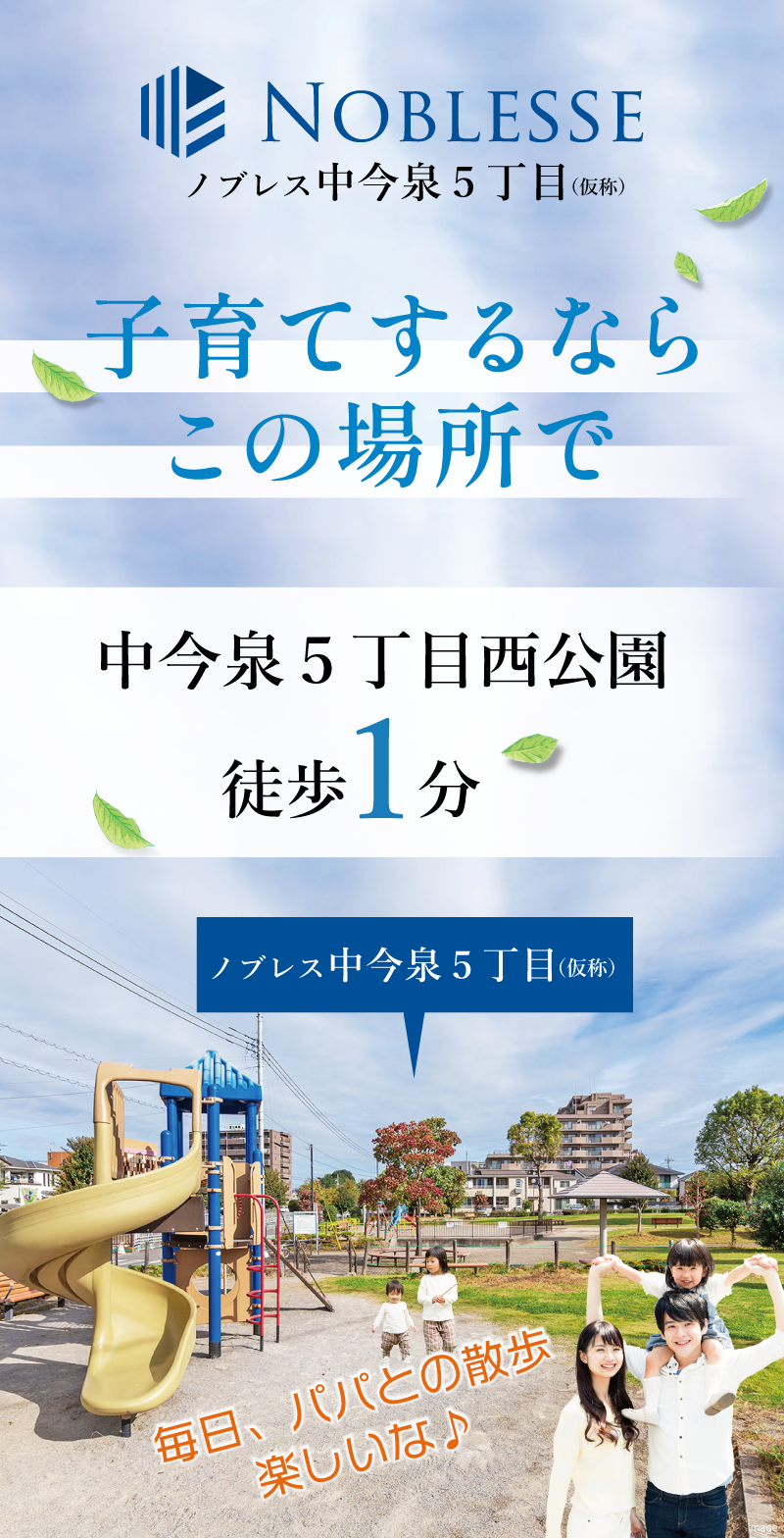 中今泉５丁目西公園 徒歩1分