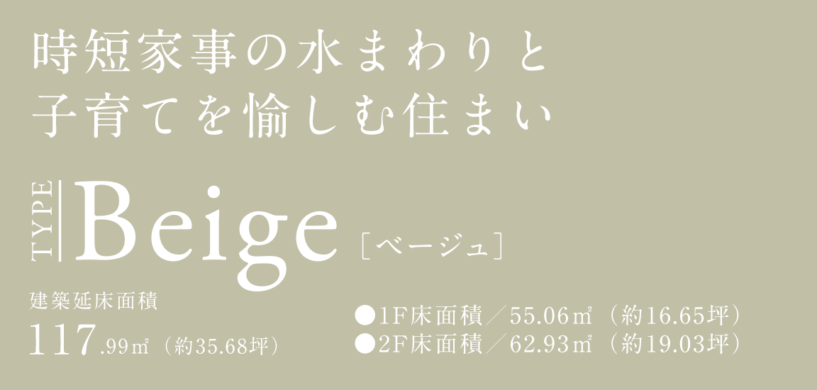 時短家事の水回りと子育てを愉しむ住まい