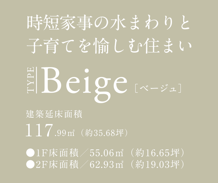 時短家事の水回りと子育てを愉しむ住まい