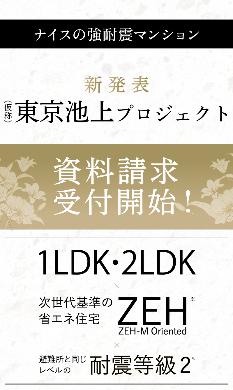 東急池上線「池上」駅徒歩11分、都営浅草線「西馬込」駅徒歩13分。