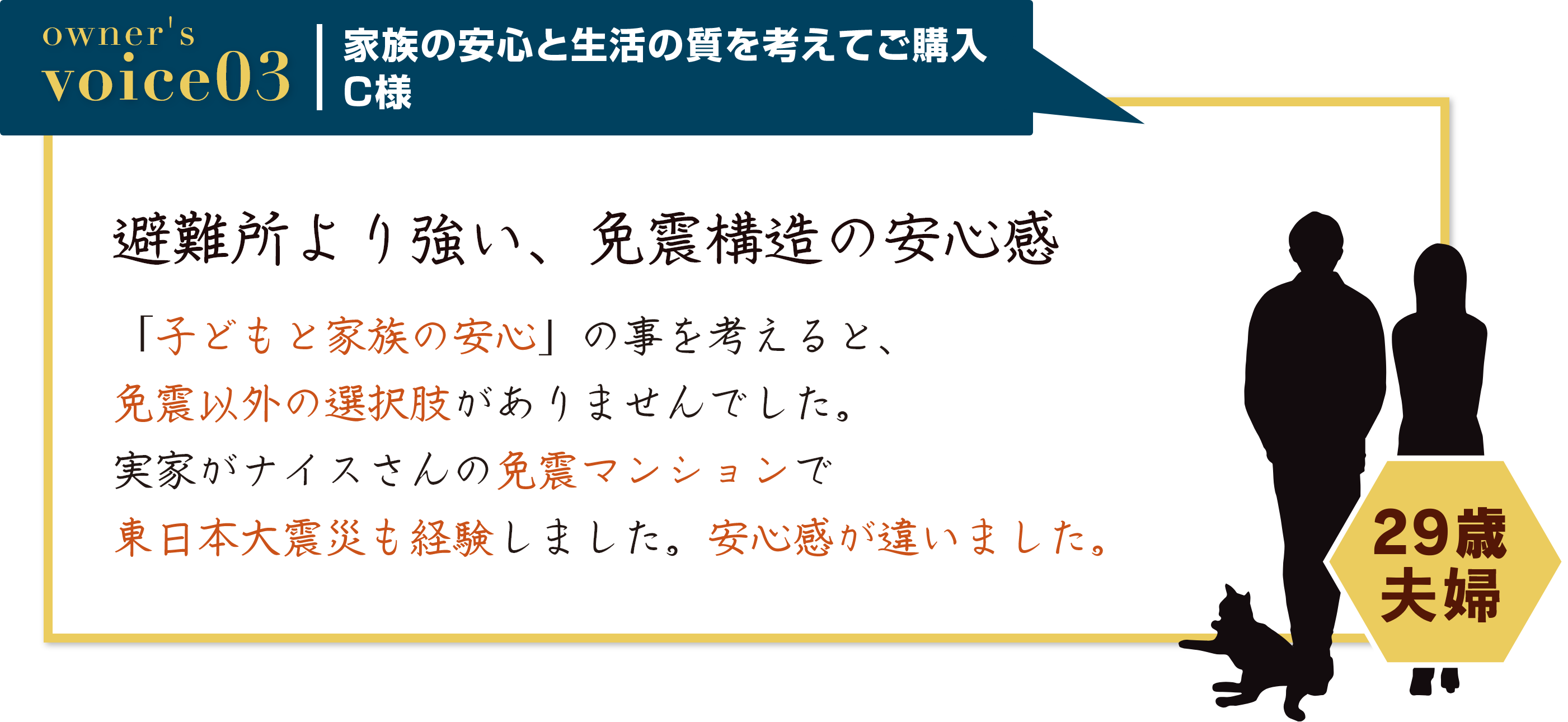 避難所より強い、免震構造の安心感