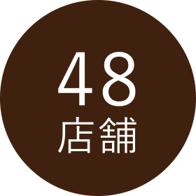 48店舗