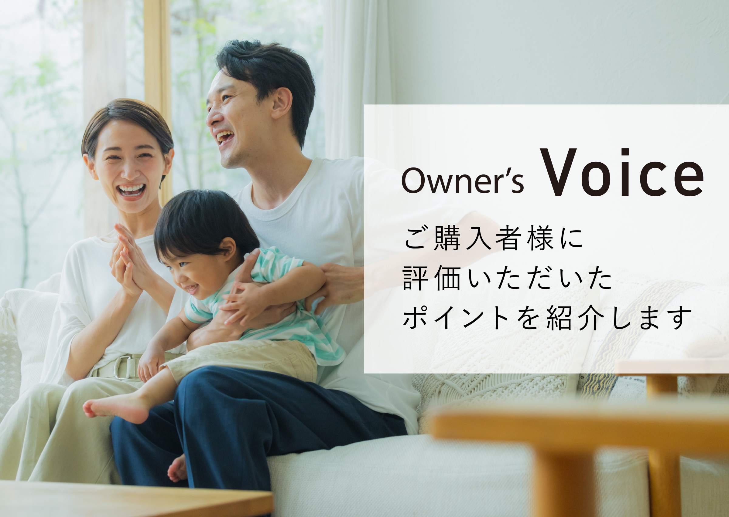 Owners Voice