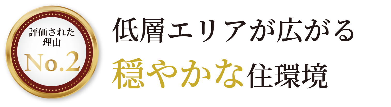 評価 仙台駅直通10分