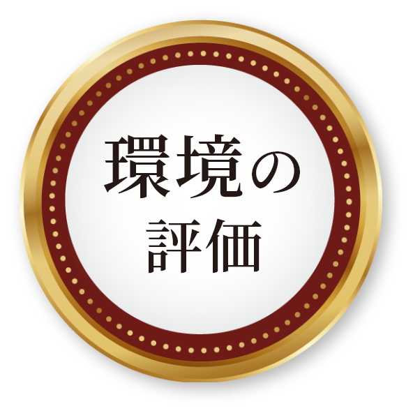 土地の評価