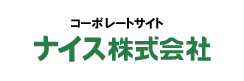 ナイス株式会社コーポレートサイト