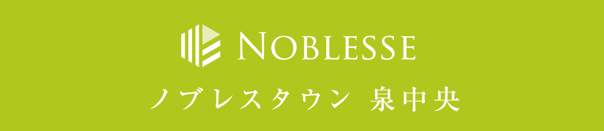 ノブレスタウン 泉中央