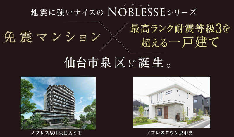 仙台市泉区新築マンション・新築一戸建て