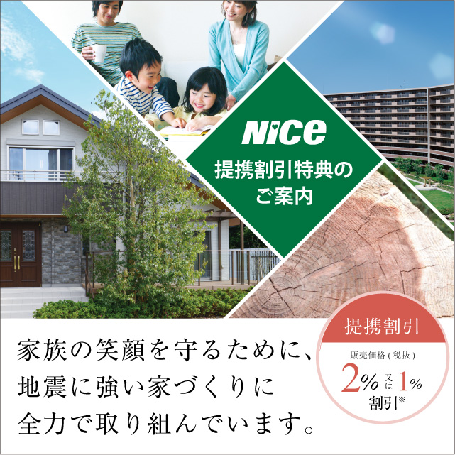 ナイス株式会社｜国家公務員共済組合員様専用サイト｜マンション