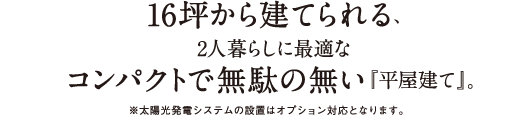 バリアフリー空間から生まれる高い居住性とゆとりのライフスタイル。