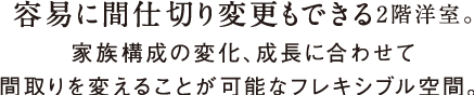 お料理をしながら家族との会話を楽しめる対面キッチン開放的な広々キッチンは、ご家族とのコミュニケーションアップのポイントです。