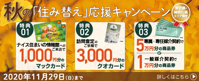 公式 ナイス住まいの情報館 住まいるcafe武蔵小杉 新築 中古マンション 一戸建て 土地の購入 売却ならナイスにご相談ください