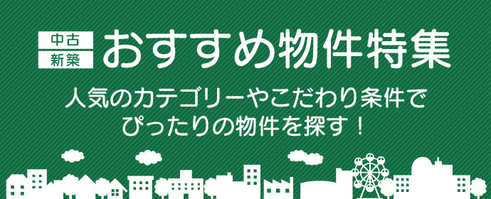 公式 ナイス住まいの情報館 木場 新築 中古マンション 一戸建て 土地の購入 売却ならナイスにご相談ください